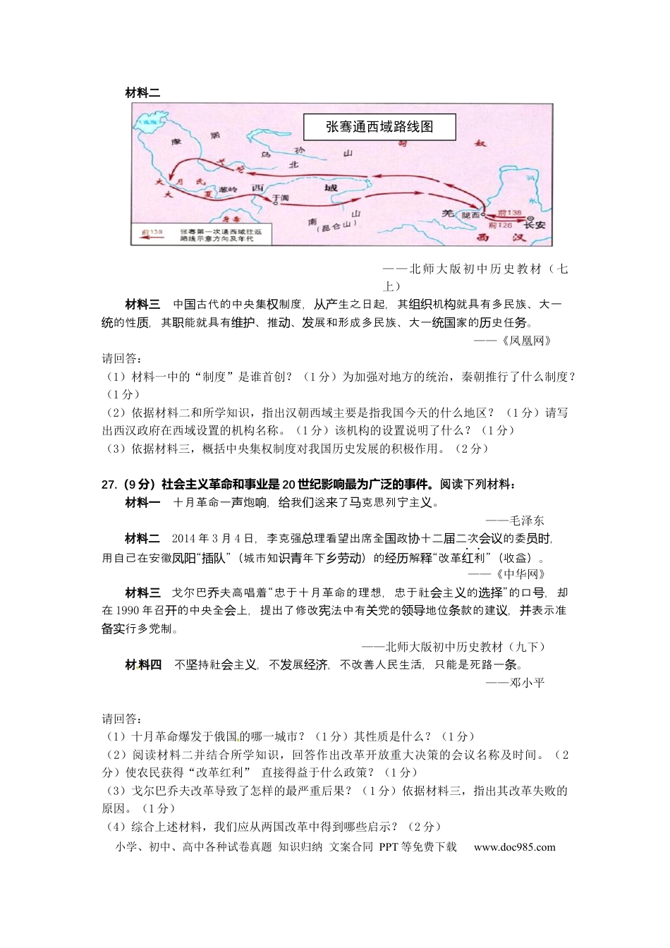 【中考历年真题】2014年江苏省扬州市中考历史试题及答案.docx