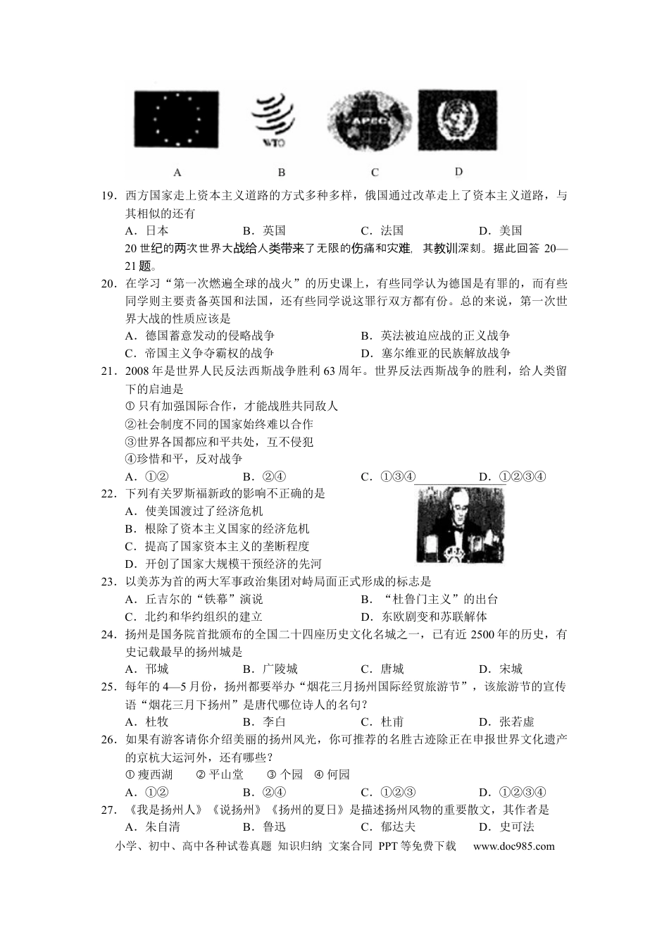 【中考历年真题】2008年江苏省扬州市中考历史试题及答案.docx