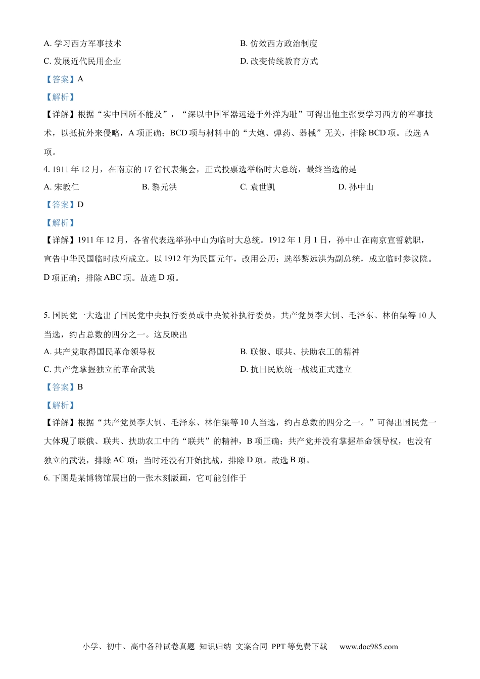 【中考历年真题】精品解析：2022年江苏省扬州市中考历史真题（解析版） (1).docx