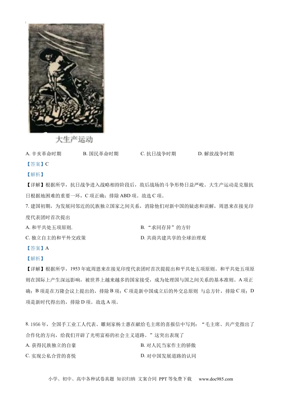【中考历年真题】精品解析：2022年江苏省扬州市中考历史真题（解析版） (1).docx