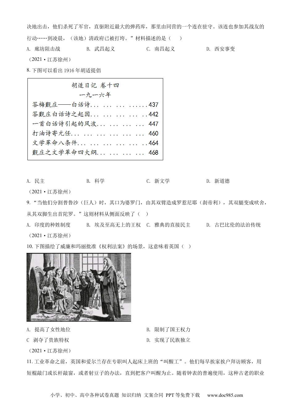 【中考历年真题】精品解析：2021年江苏省徐州市中考历史试题（原卷版） (1).docx