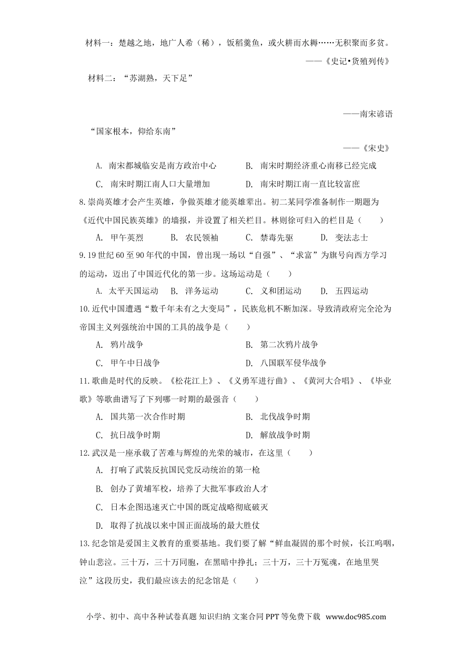 【中考历年真题】2021年江苏省无锡市中考历史试题（学生版）.doc