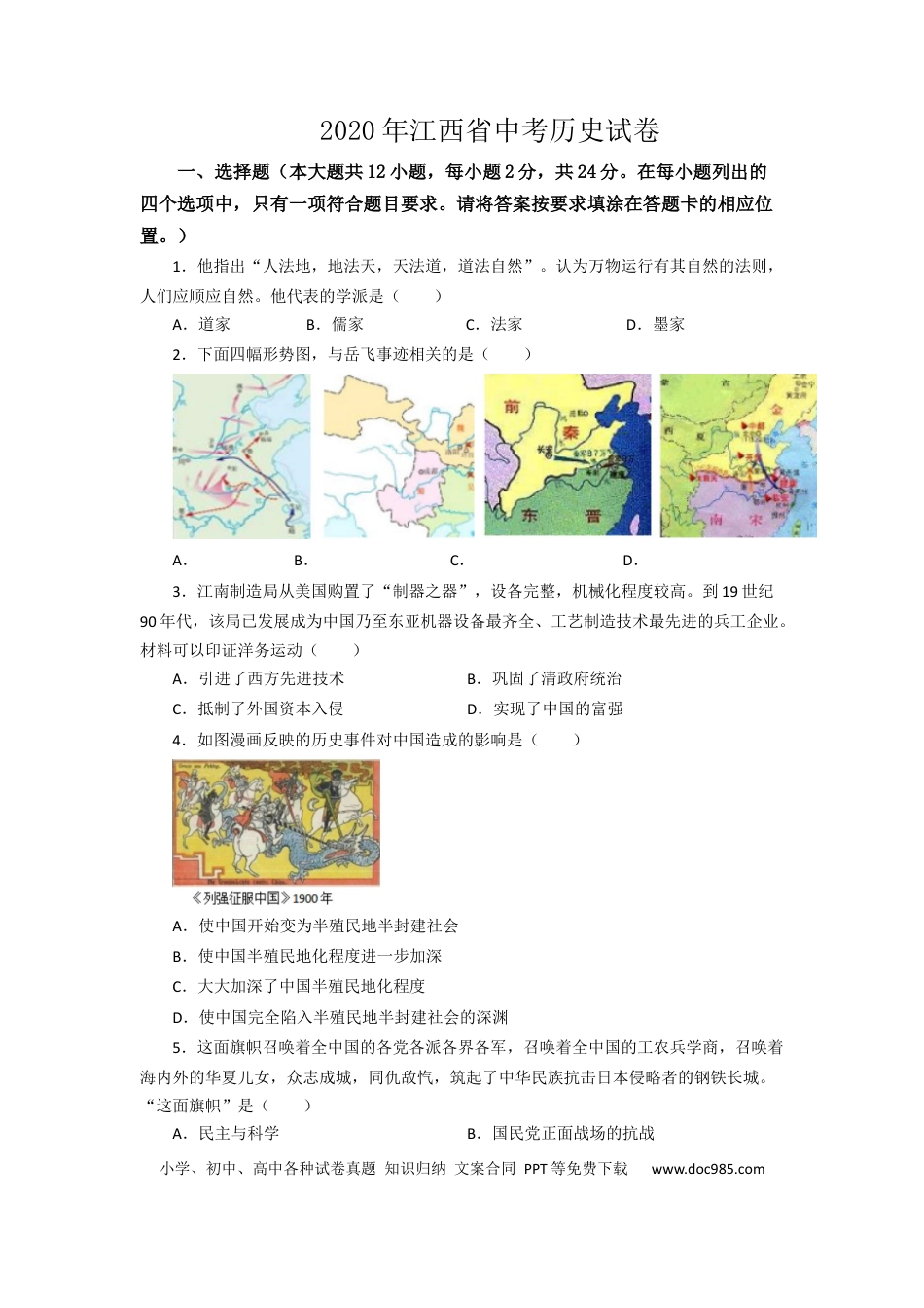 【中考历年真题】2020年江西省中考历史试卷（word版，含解析）.docx