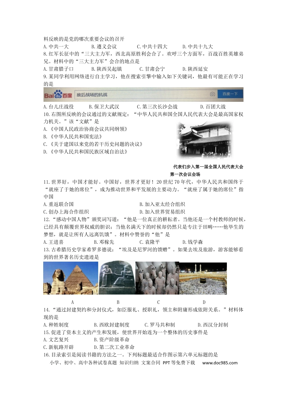【中考历年真题】2020年江苏省无锡市中考历史试题（含答案）.docx
