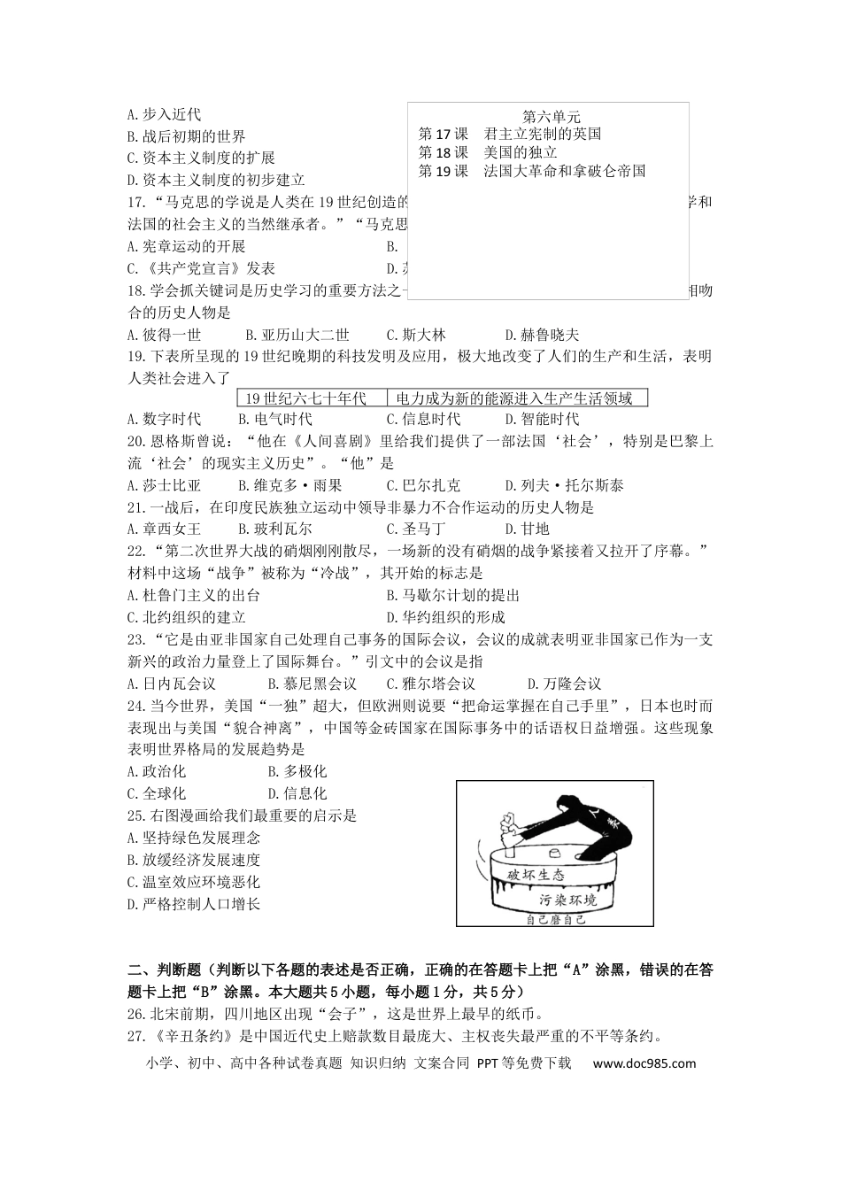 【中考历年真题】2020年江苏省无锡市中考历史试题（含答案）.docx