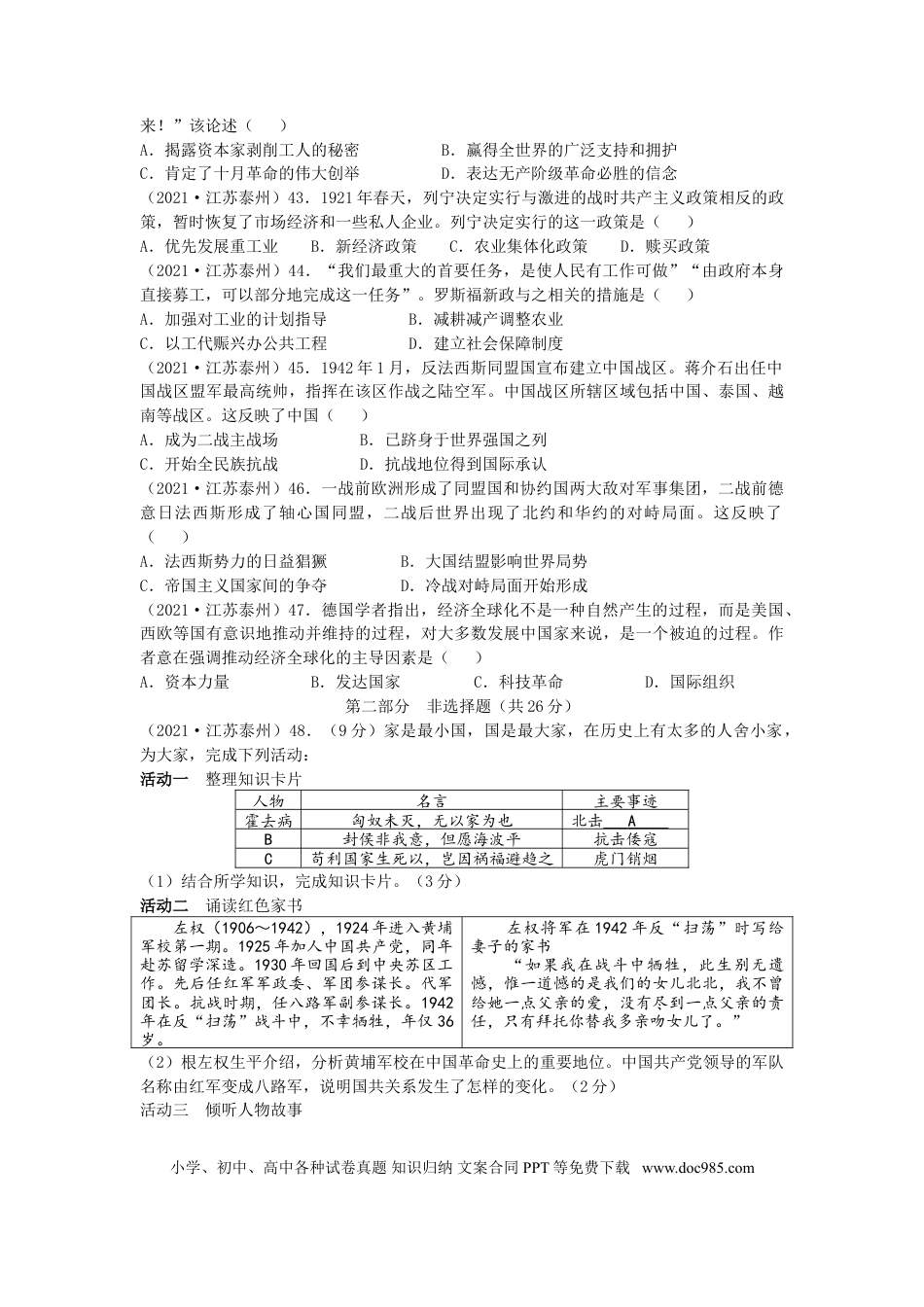 【中考历年真题】2021年江苏省泰州市中考历史试题及答案.doc