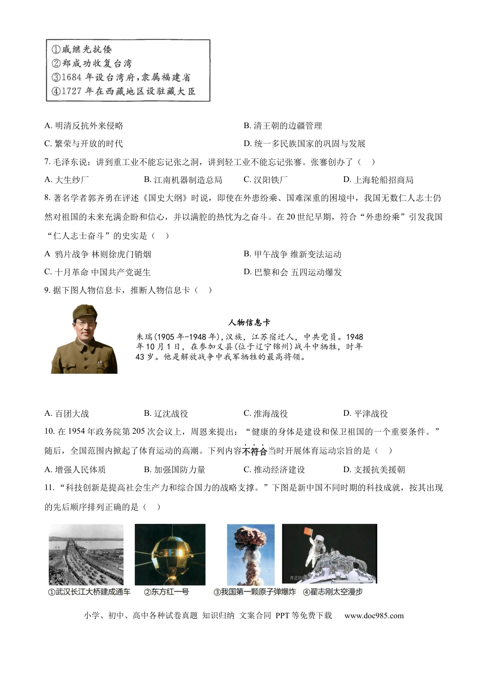 【中考历年真题】精品解析：2024年江苏省宿迁市中考历史真题（原卷版） (1).docx