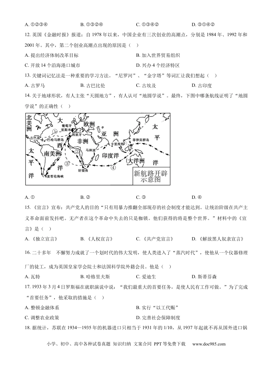 【中考历年真题】精品解析：2024年江苏省宿迁市中考历史真题（原卷版） (1).docx