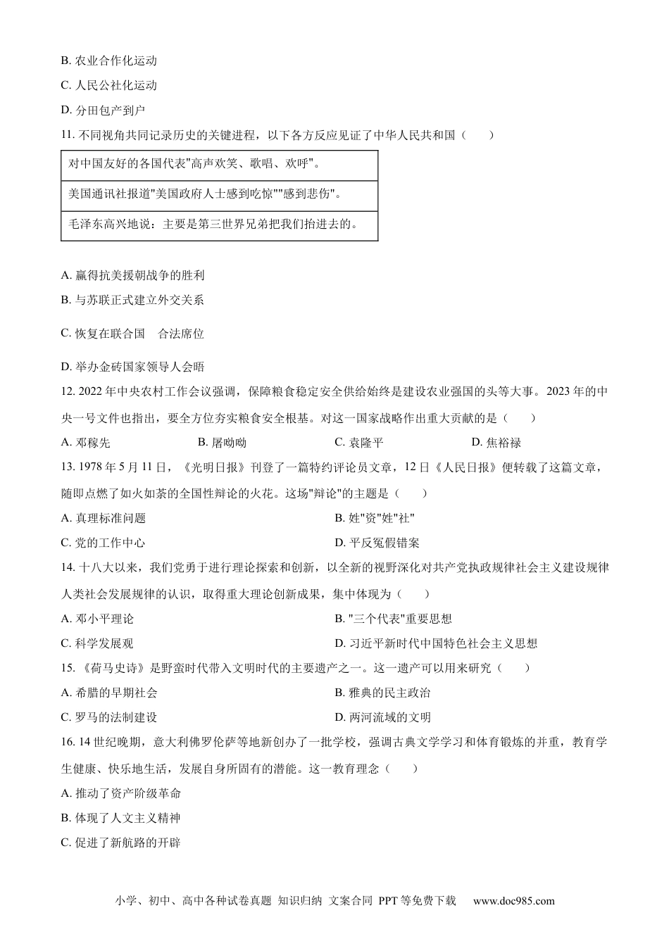 【中考历年真题】精品解析：2023年江苏省宿迁市中考历史真题（原卷版） (1).docx