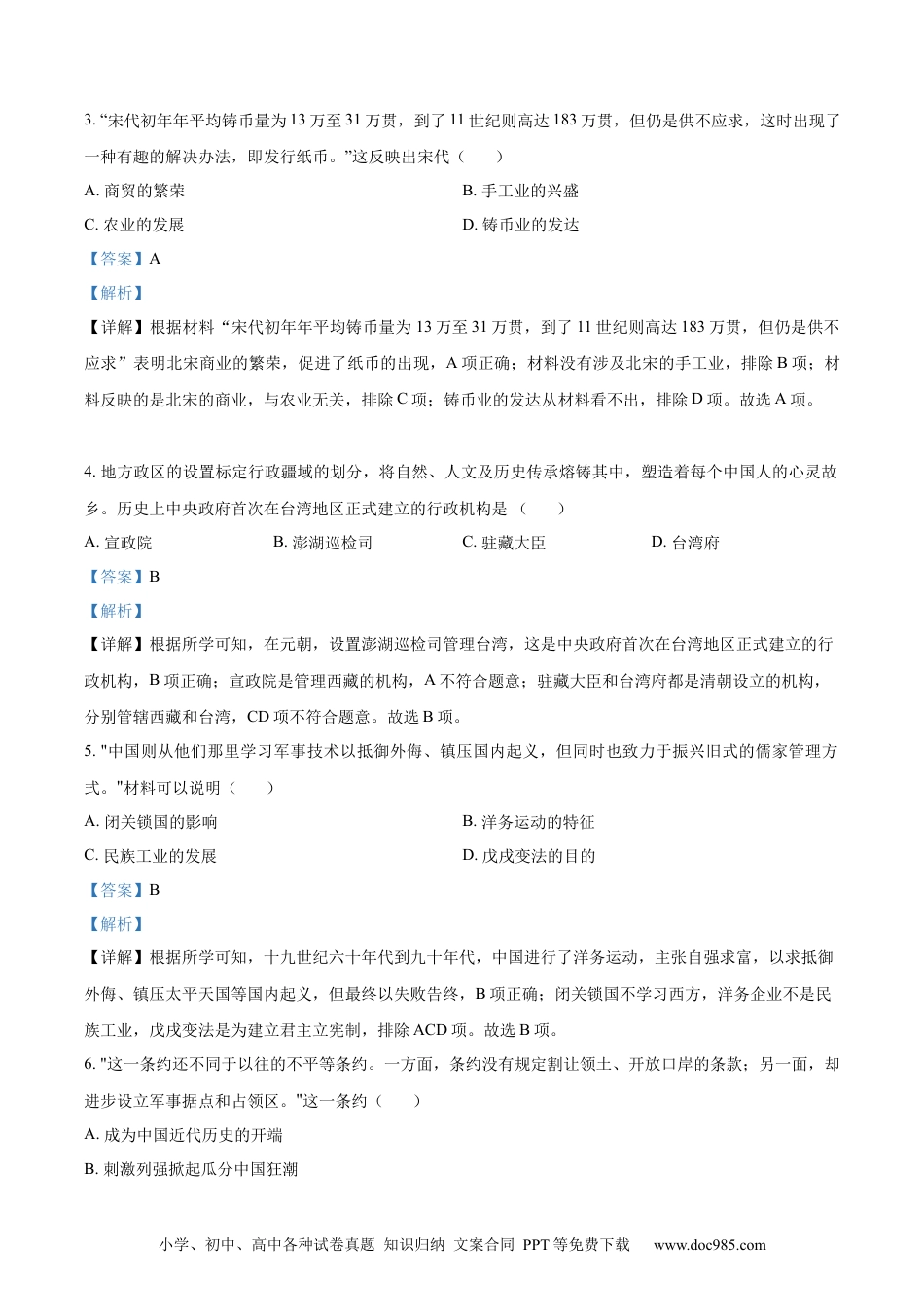 【中考历年真题】精品解析：2023年江苏省宿迁市中考历史真题（解析版） (1).docx