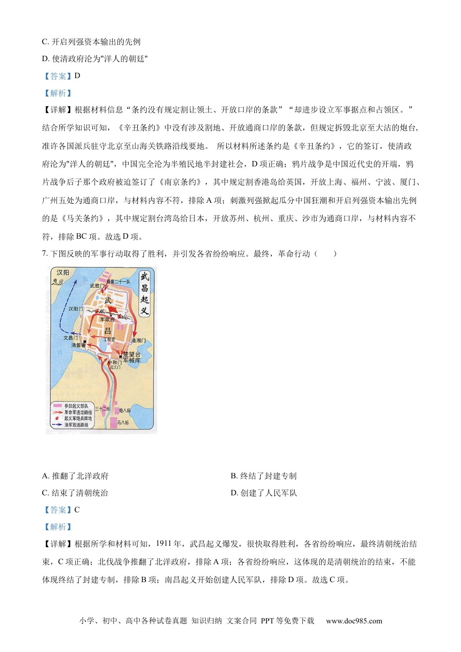 【中考历年真题】精品解析：2023年江苏省宿迁市中考历史真题（解析版） (1).docx