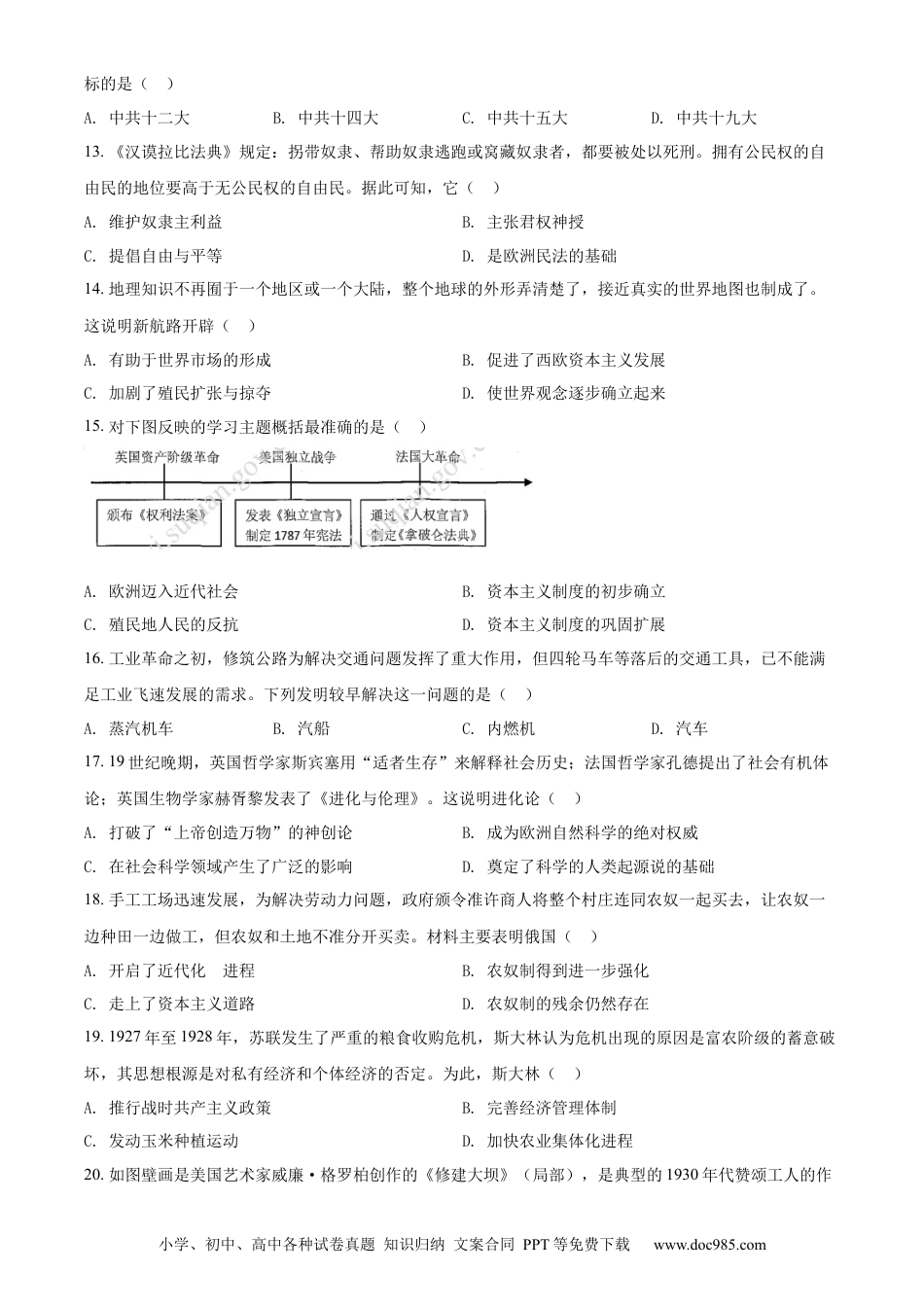 【中考历年真题】精品解析：2022年江苏省宿迁市中考历史真题（原卷版） (1).docx