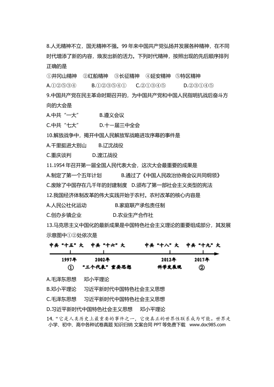 【中考历年真题】2020年中考江苏宿迁历史试卷(word版含答案).docx