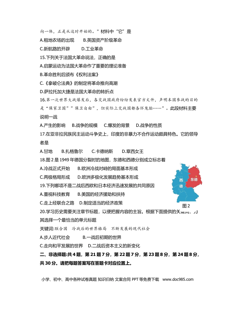 【中考历年真题】2020年中考江苏宿迁历史试卷(word版含答案).docx