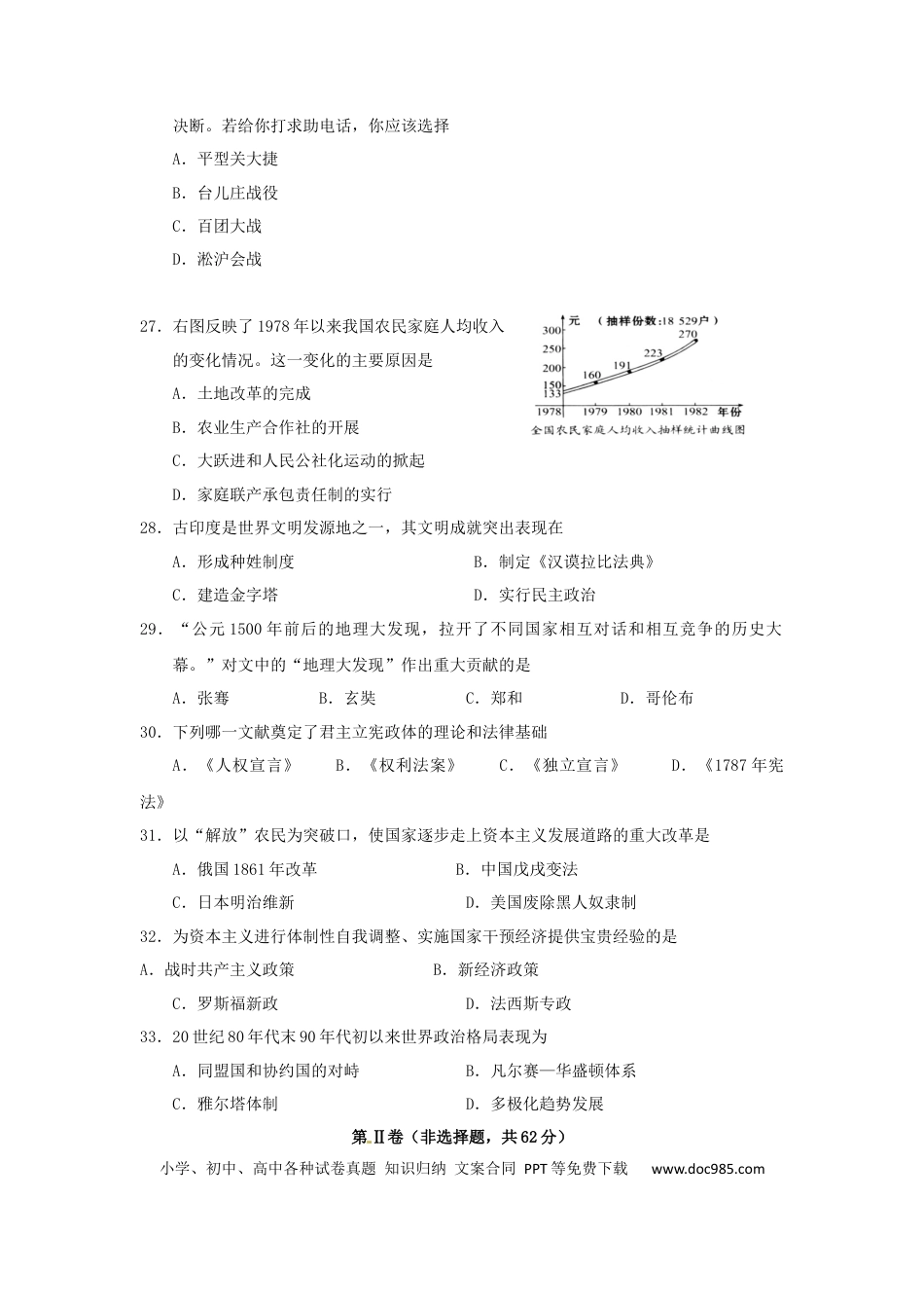 【中考历年真题】2010年中考江苏宿迁历史试卷(word版含答案).docx