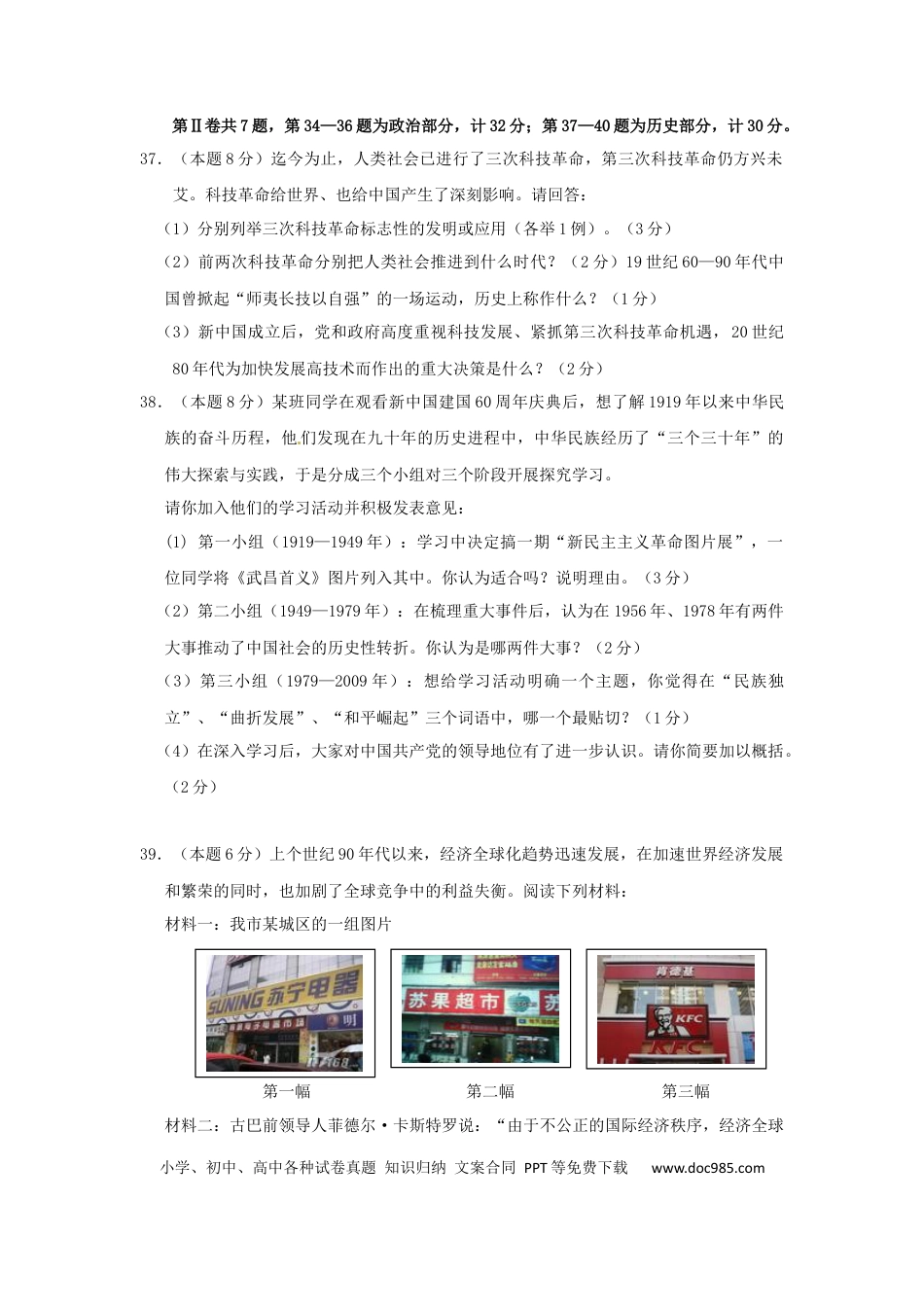 【中考历年真题】2010年中考江苏宿迁历史试卷(word版含答案).docx
