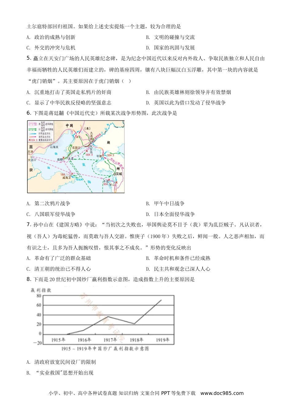 【中考历年真题】精品解析：2021年江苏省苏州市中考历史试题（原卷版）.doc