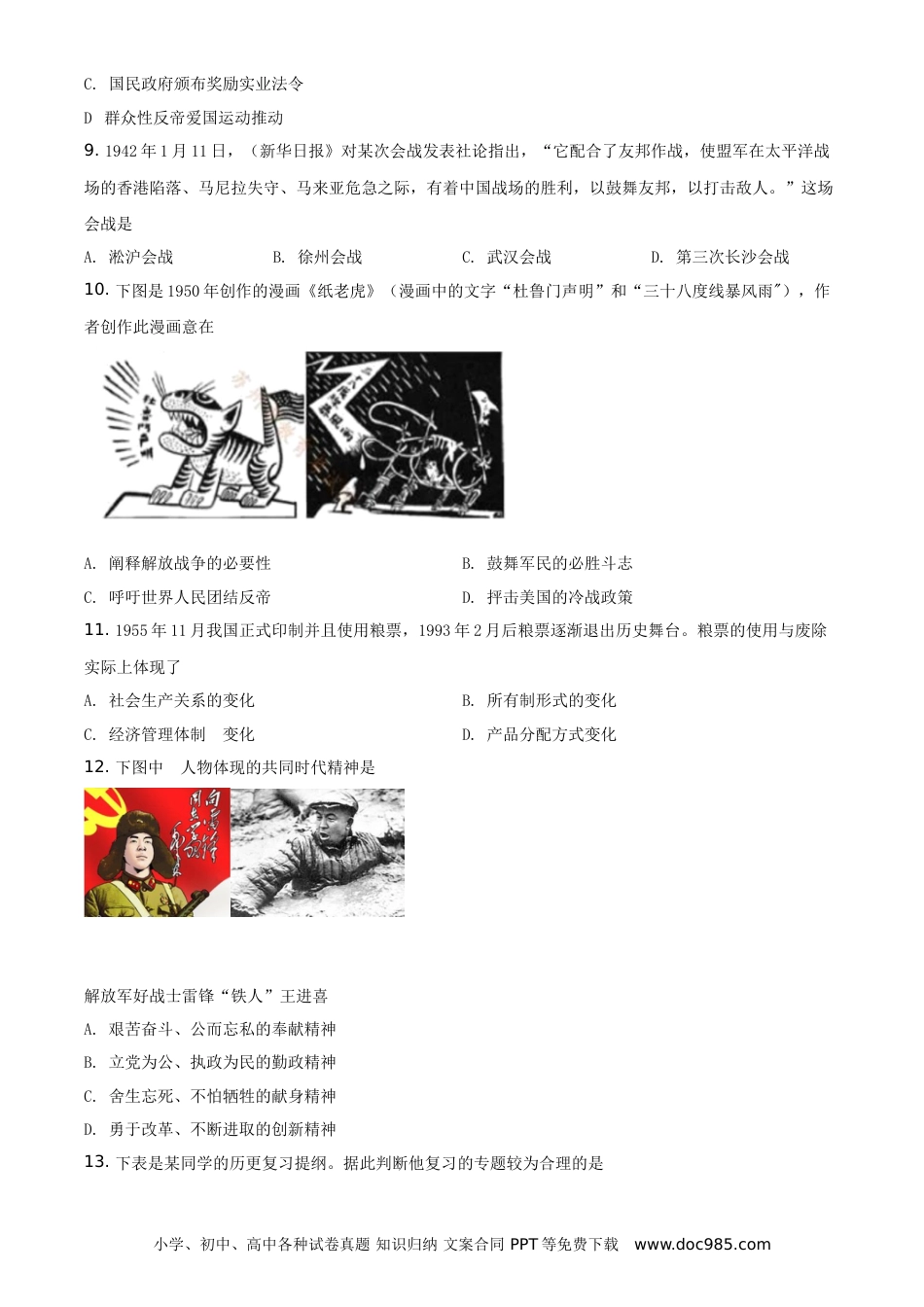 【中考历年真题】精品解析：2021年江苏省苏州市中考历史试题（原卷版）.doc