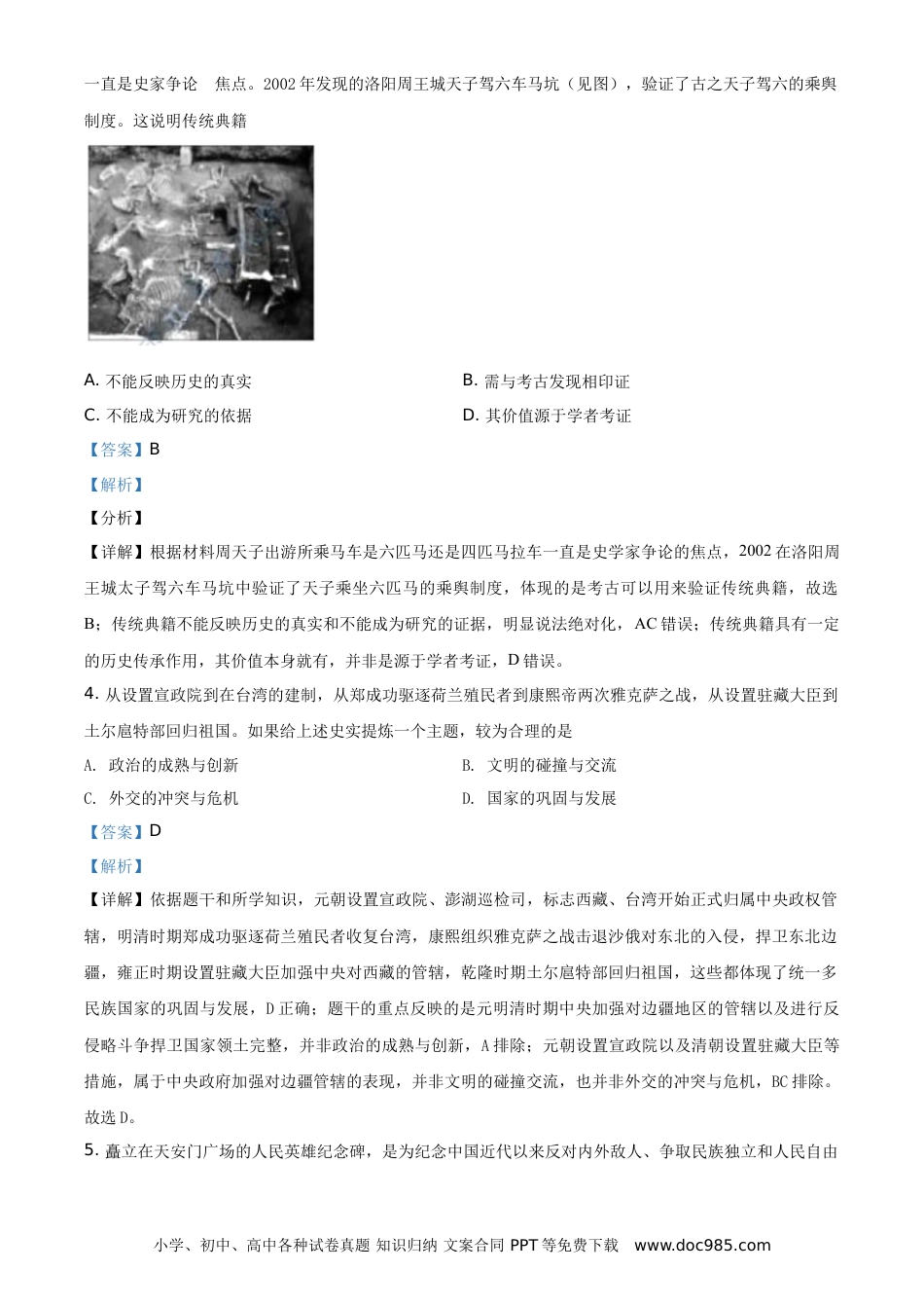 【中考历年真题】精品解析：2021年江苏省苏州市中考历史试题（解析版）.doc