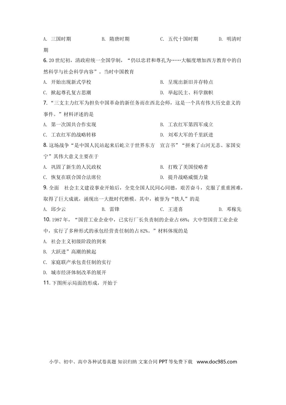 【中考历年真题】2021年江苏省南京市中考历史试卷及答案.doc