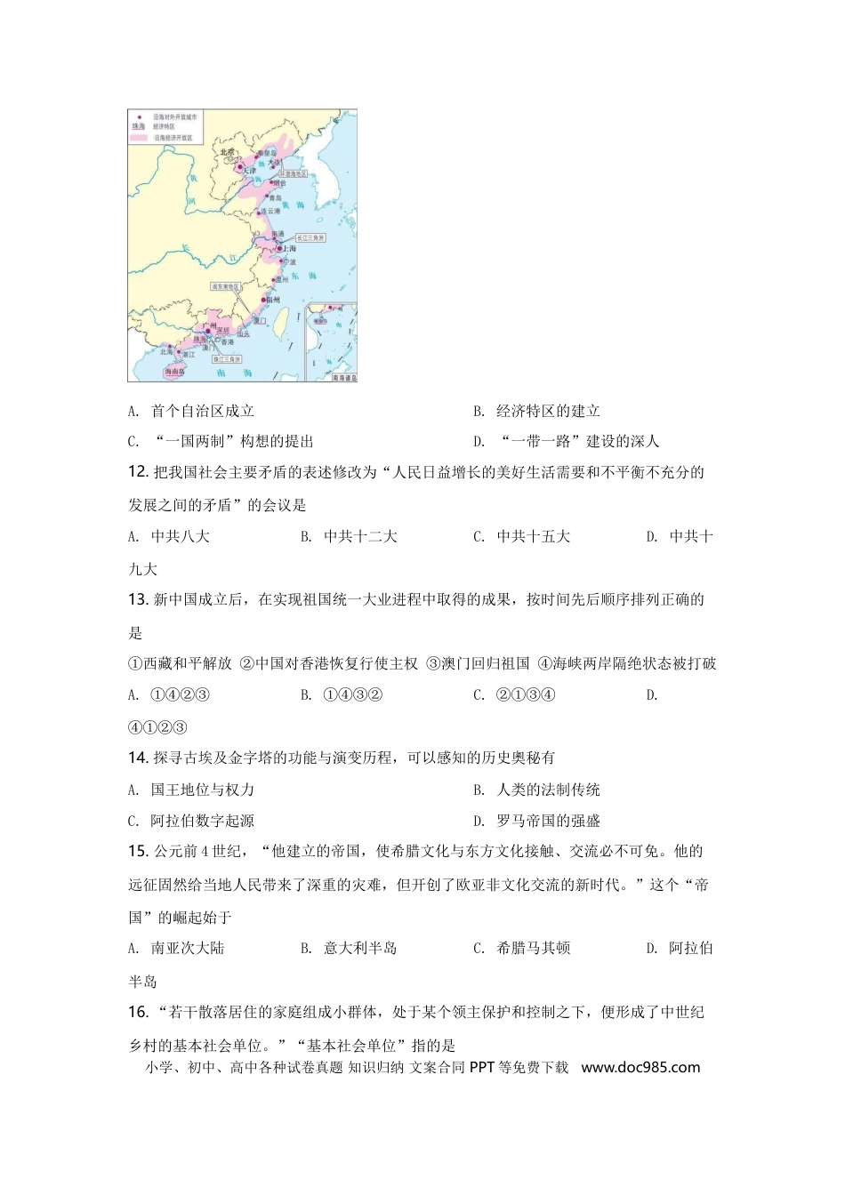 【中考历年真题】2021年江苏省南京市中考历史试卷及答案.doc