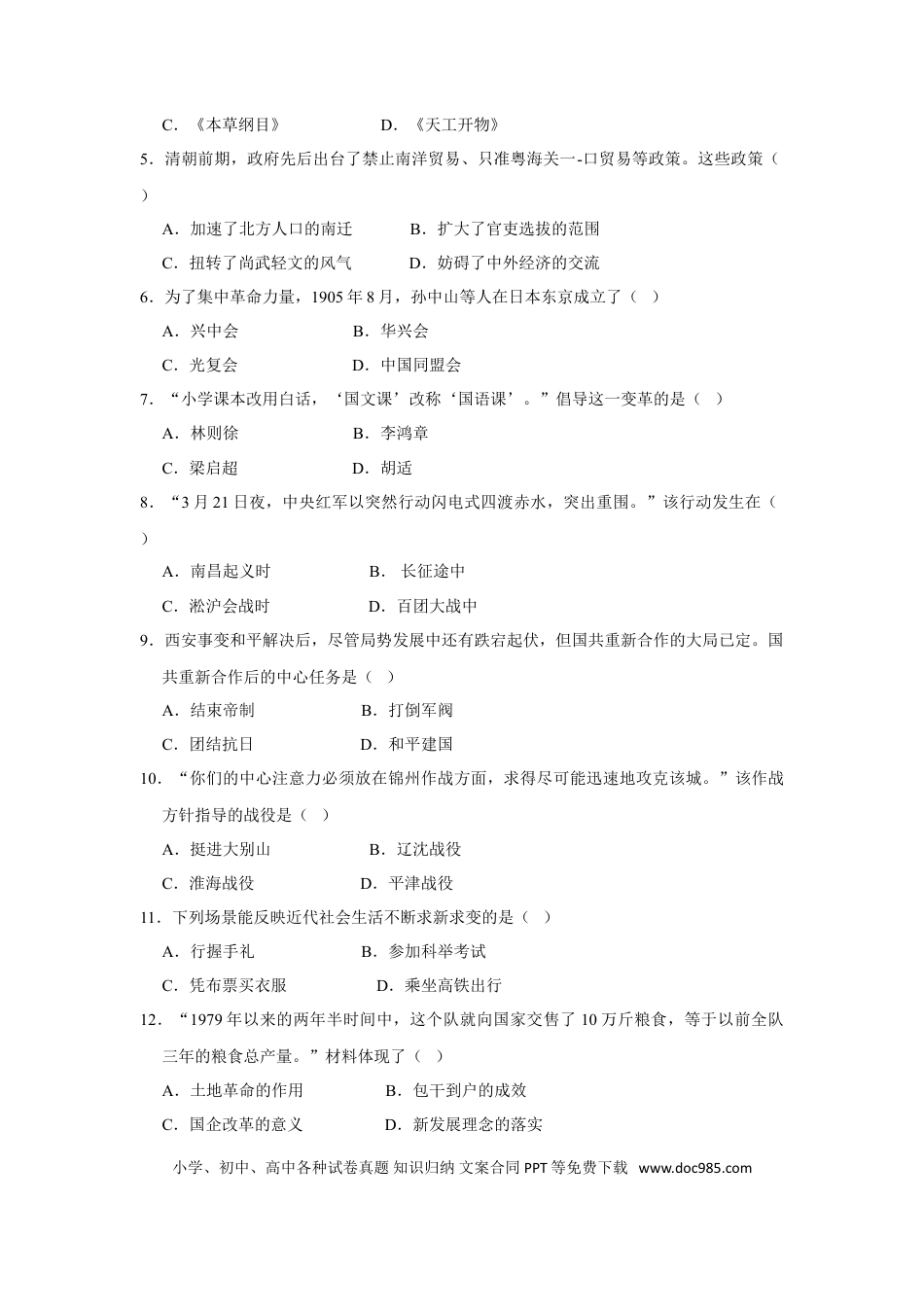 【中考历年真题】2020年江苏省南京市中考历史试卷及答案.doc
