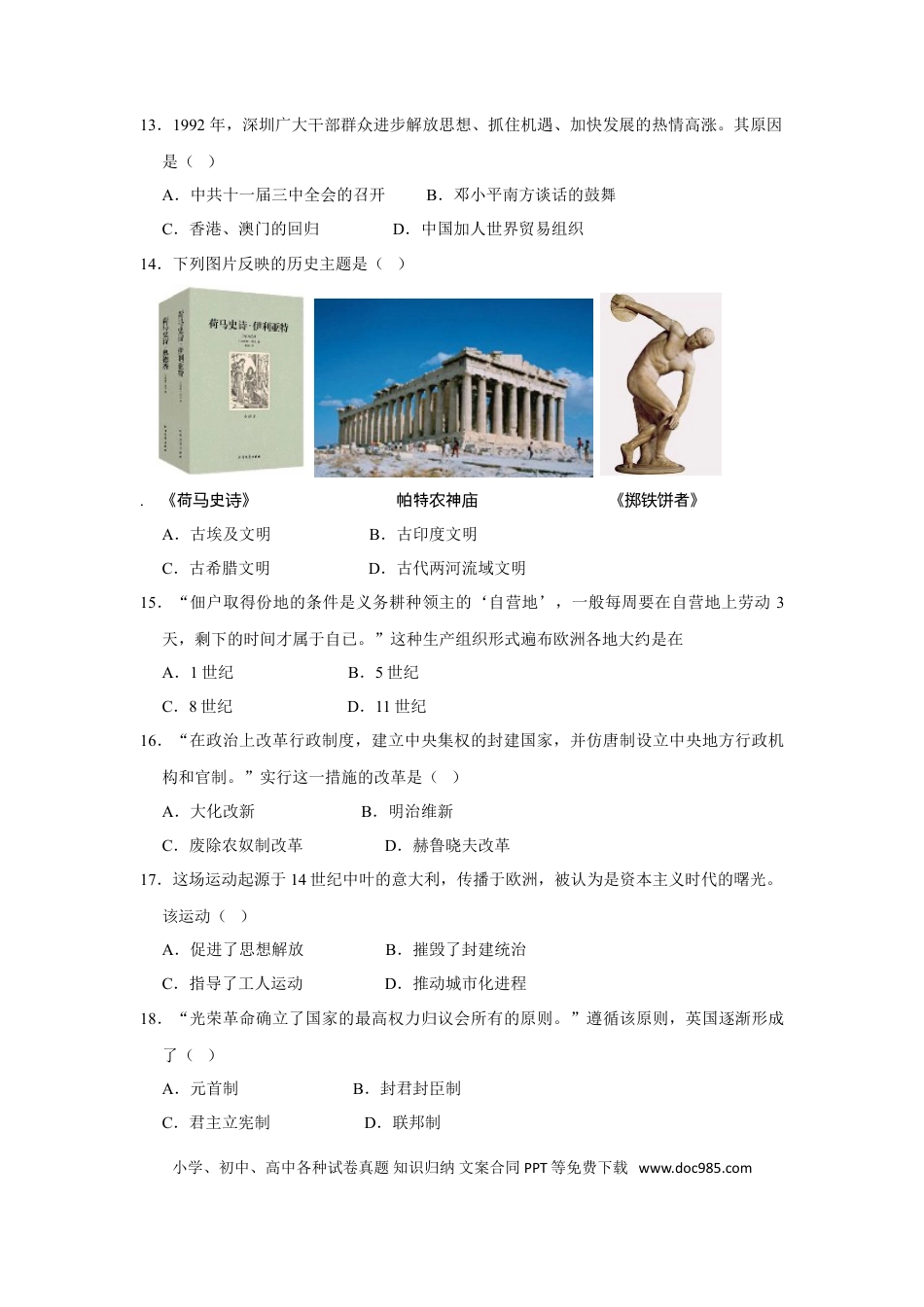 【中考历年真题】2020年江苏省南京市中考历史试卷及答案.doc
