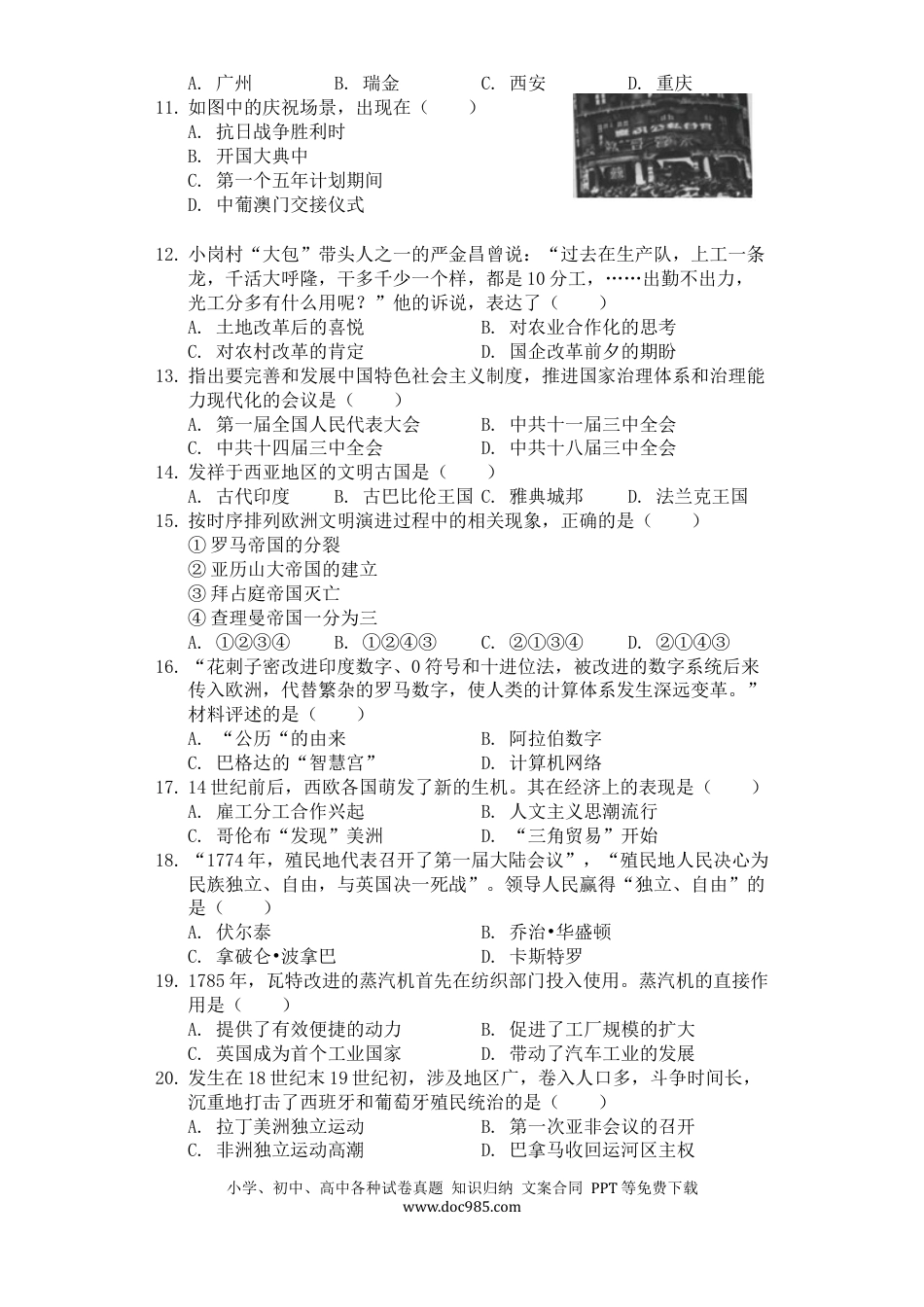 【中考历年真题】2019年江苏省南京市中考历史试卷及答案.docx