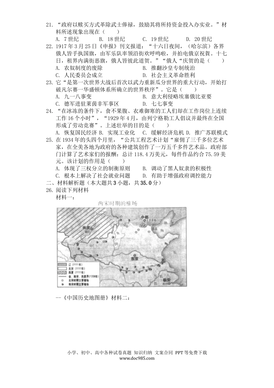 【中考历年真题】2019年江苏省南京市中考历史试卷及答案.docx