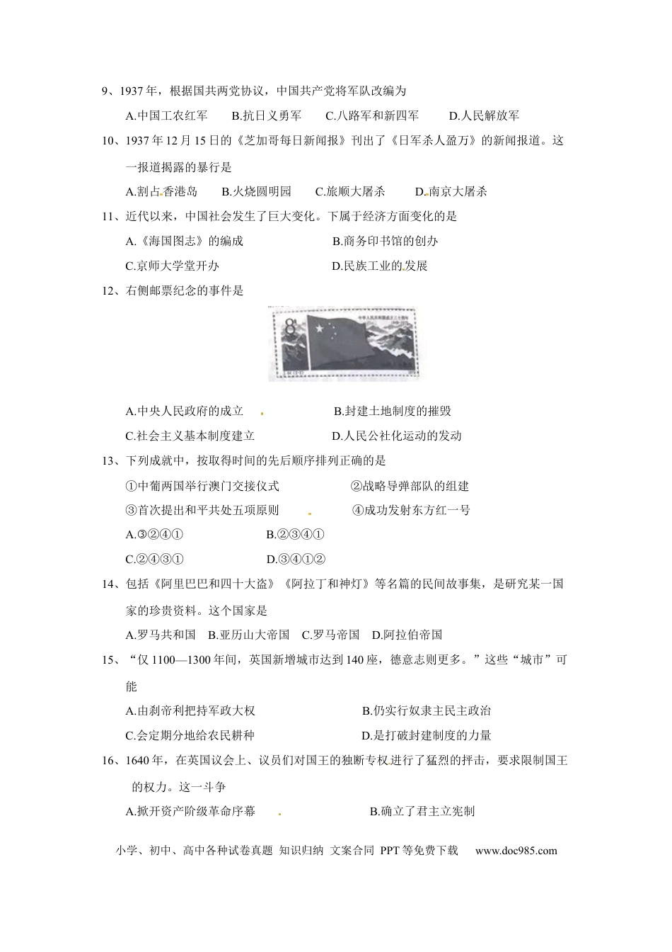 【中考历年真题】2018年江苏省南京市中考历史试卷及答案.docx