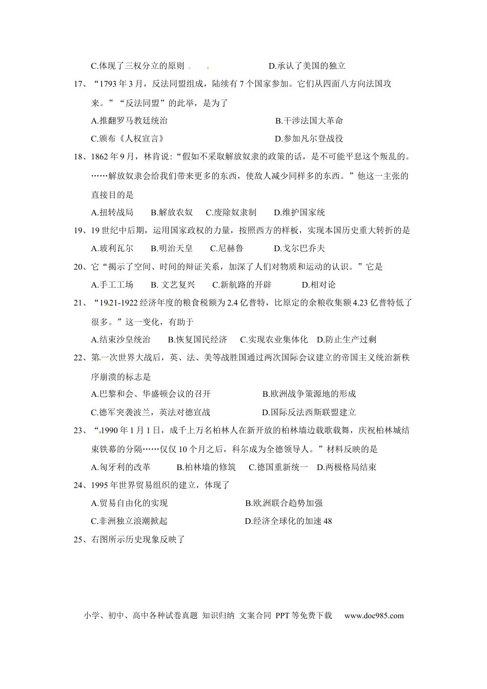 【中考历年真题】2018年江苏省南京市中考历史试卷及答案.docx