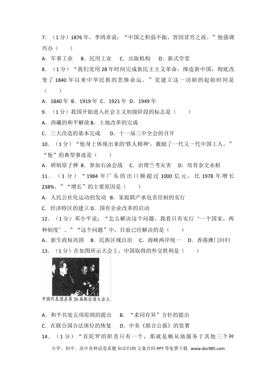 【中考历年真题】2017年江苏省南京市中考历史试卷及答案.doc