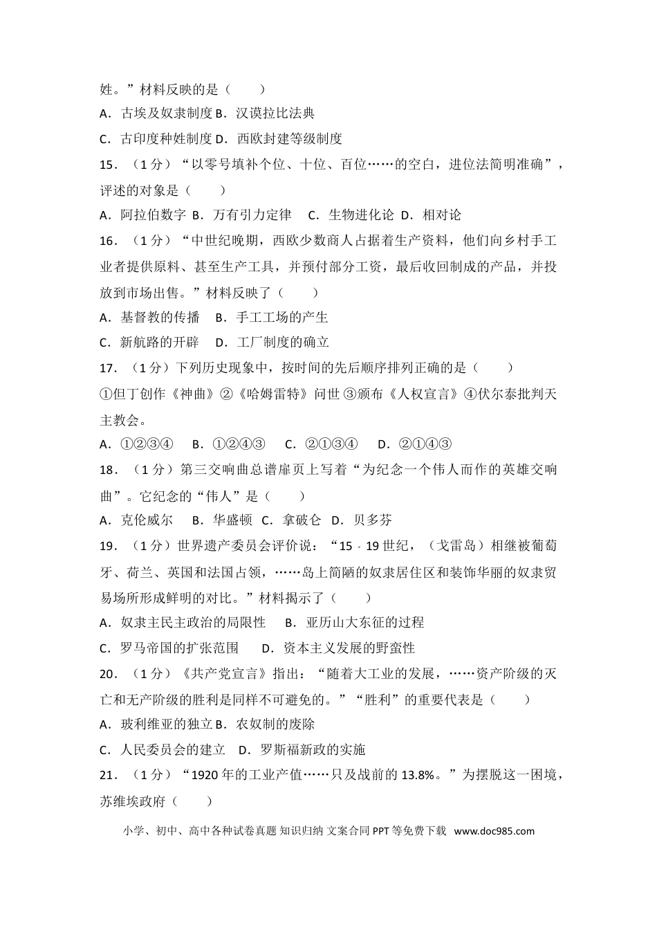 【中考历年真题】2017年江苏省南京市中考历史试卷及答案.doc