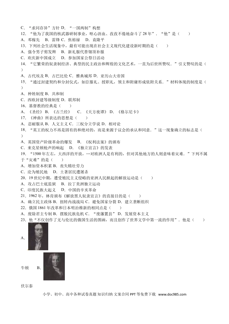 【中考历年真题】2016年江苏省南京市中考历史试卷及答案.doc