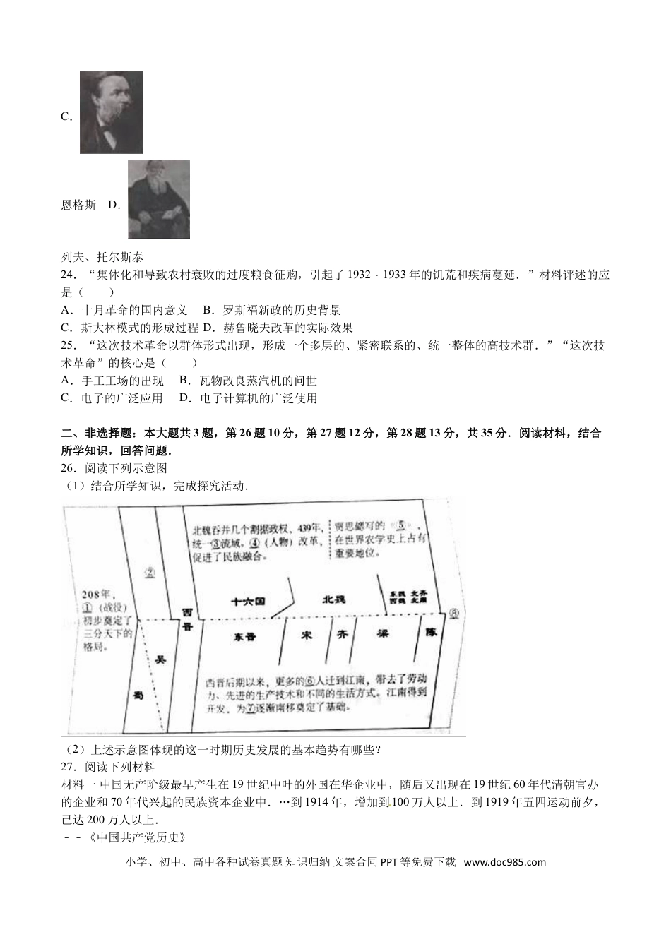 【中考历年真题】2016年江苏省南京市中考历史试卷及答案.doc