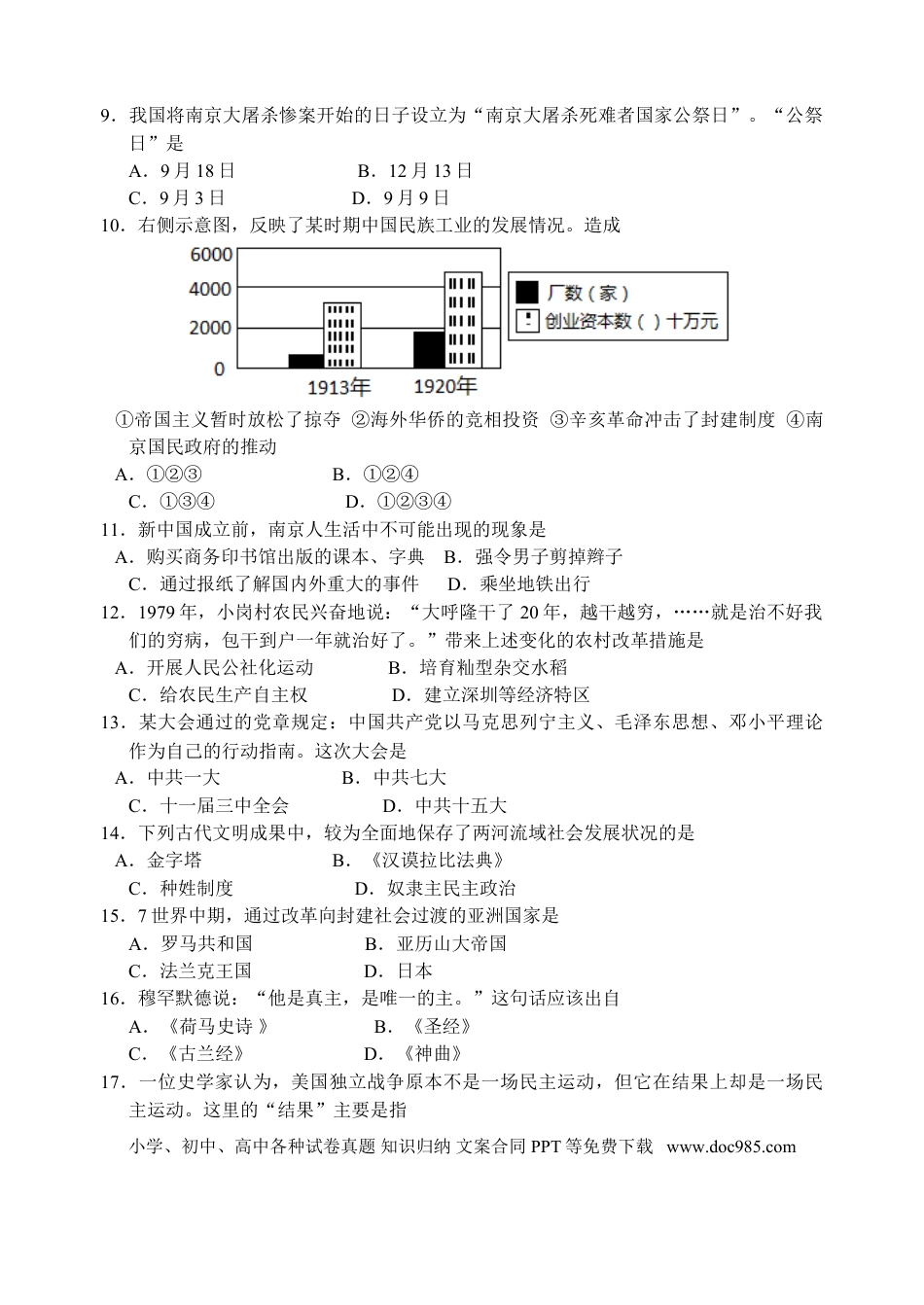【中考历年真题】2015年江苏省南京市中考历史试题及答案.doc