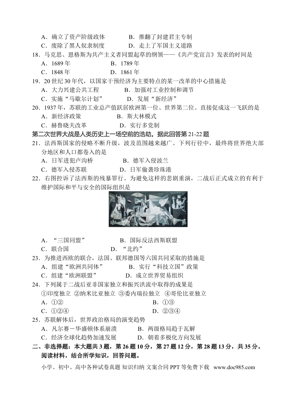 【中考历年真题】2015年江苏省南京市中考历史试题及答案.doc