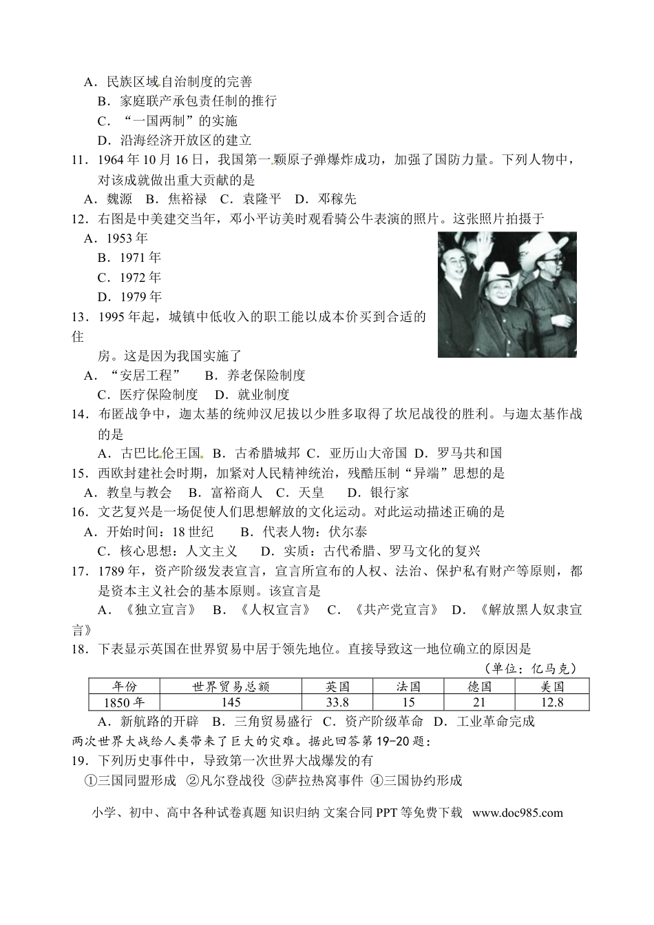 【中考历年真题】2014年江苏省南京市中考历史试卷及答案.doc