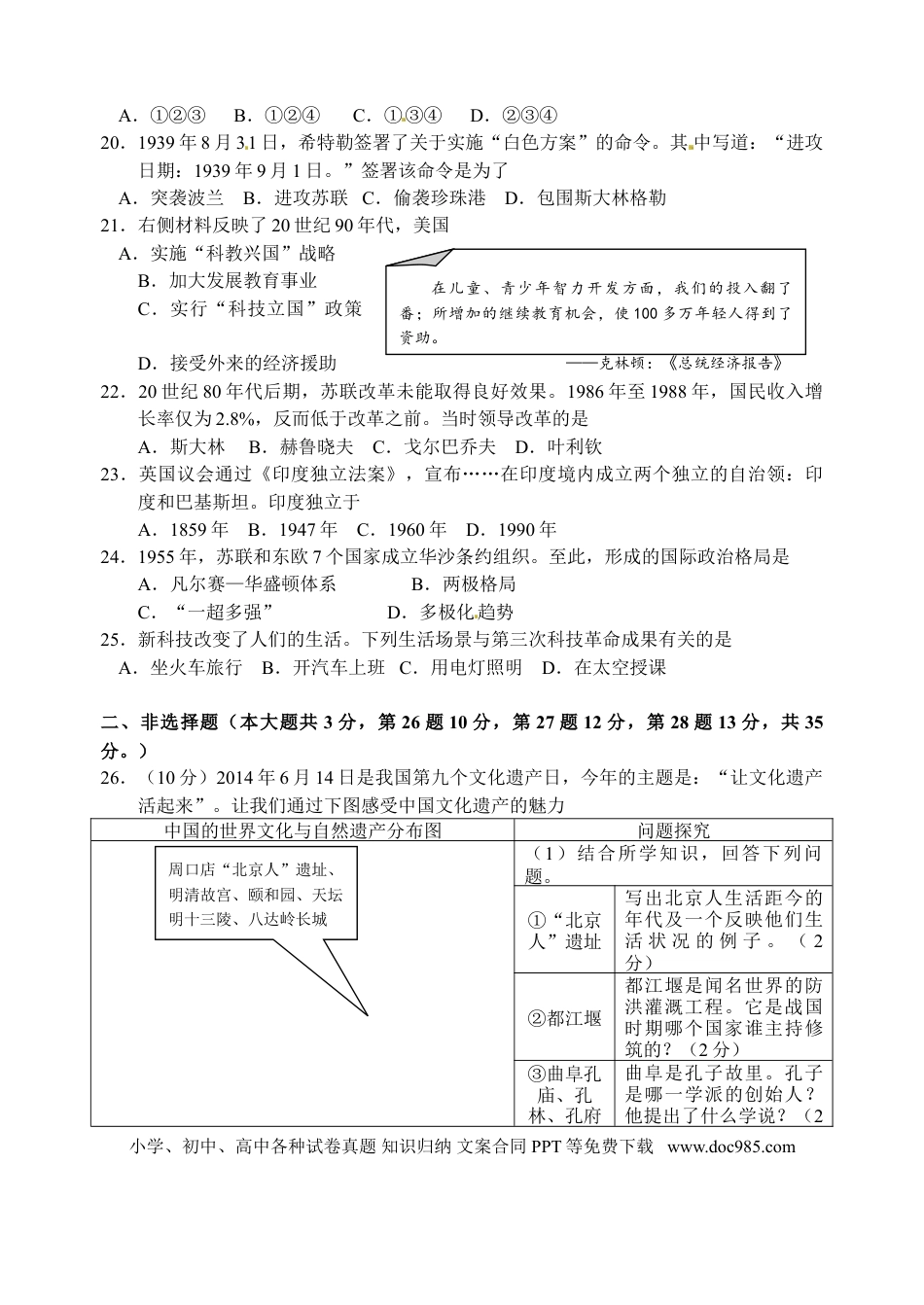 【中考历年真题】2014年江苏省南京市中考历史试卷及答案.doc
