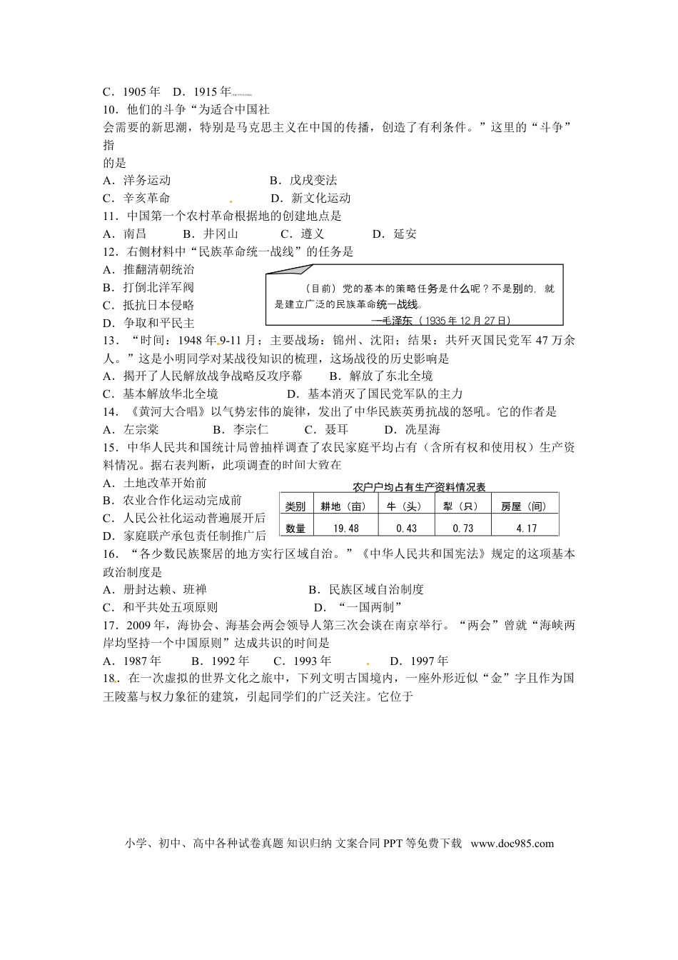 【中考历年真题】2013年江苏省南京市中考历史试卷及答案.doc
