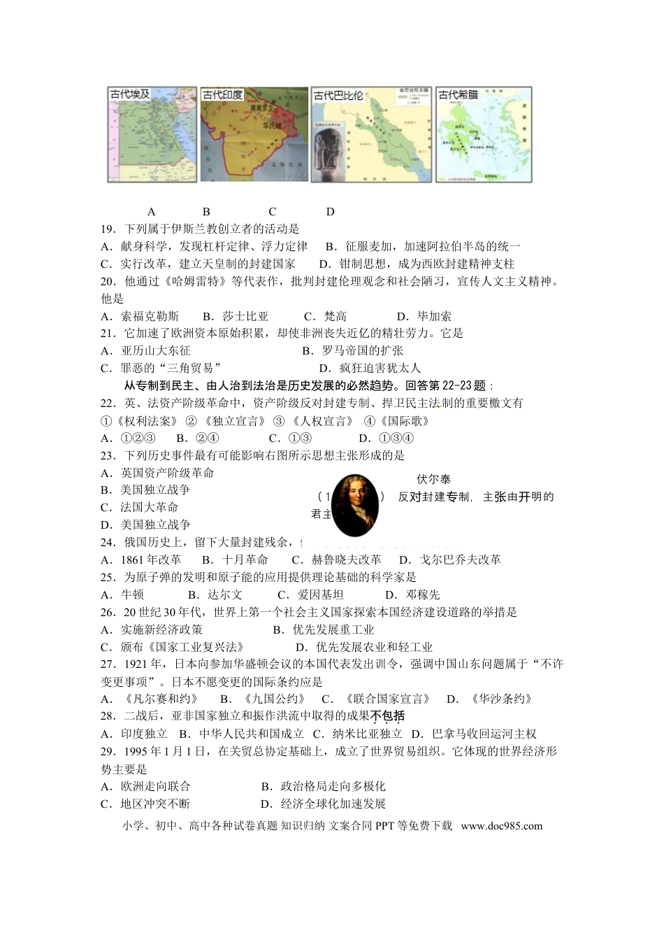 【中考历年真题】2013年江苏省南京市中考历史试卷及答案.doc