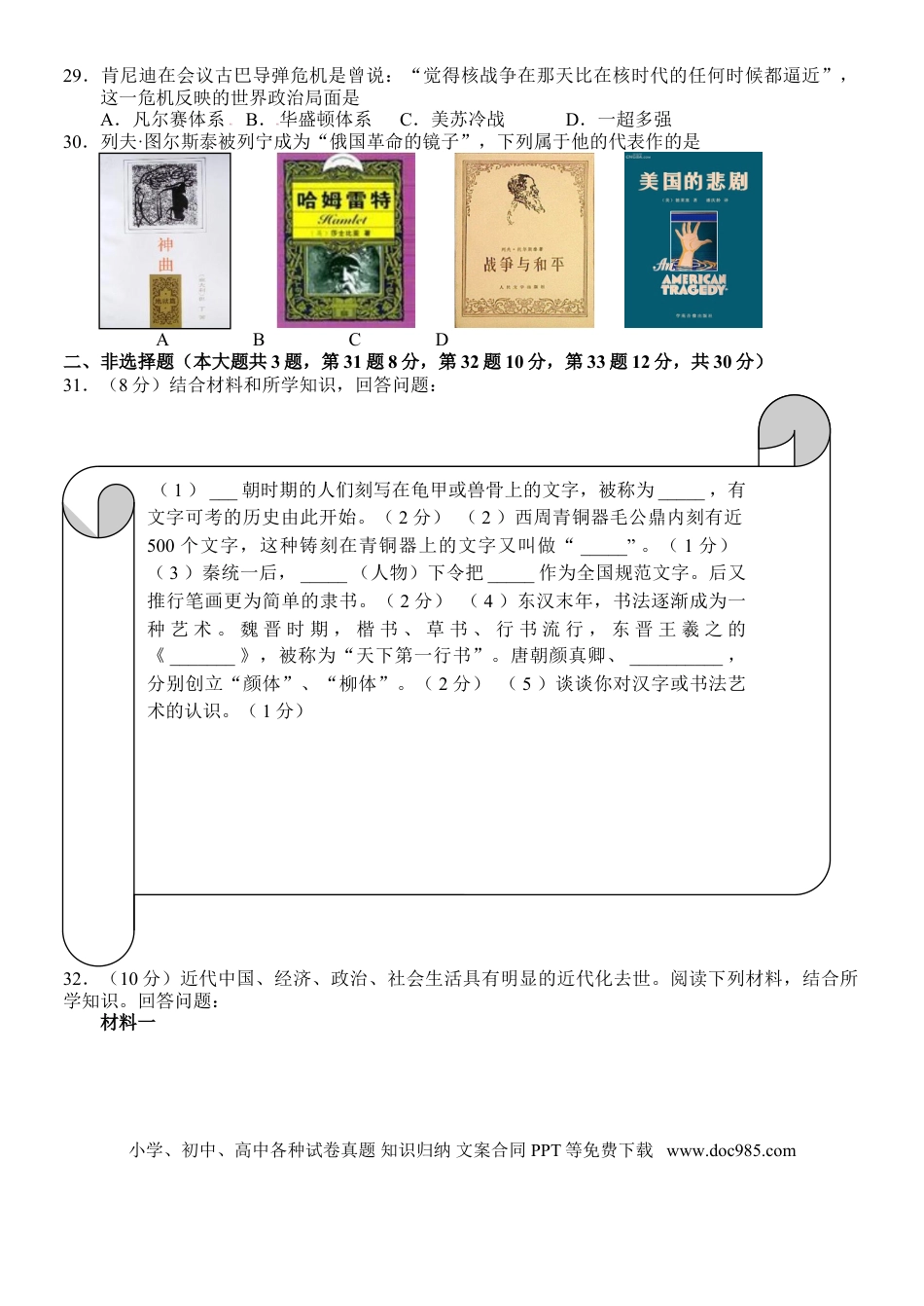 【中考历年真题】2012年江苏省南京市中考历史试卷及答案.doc