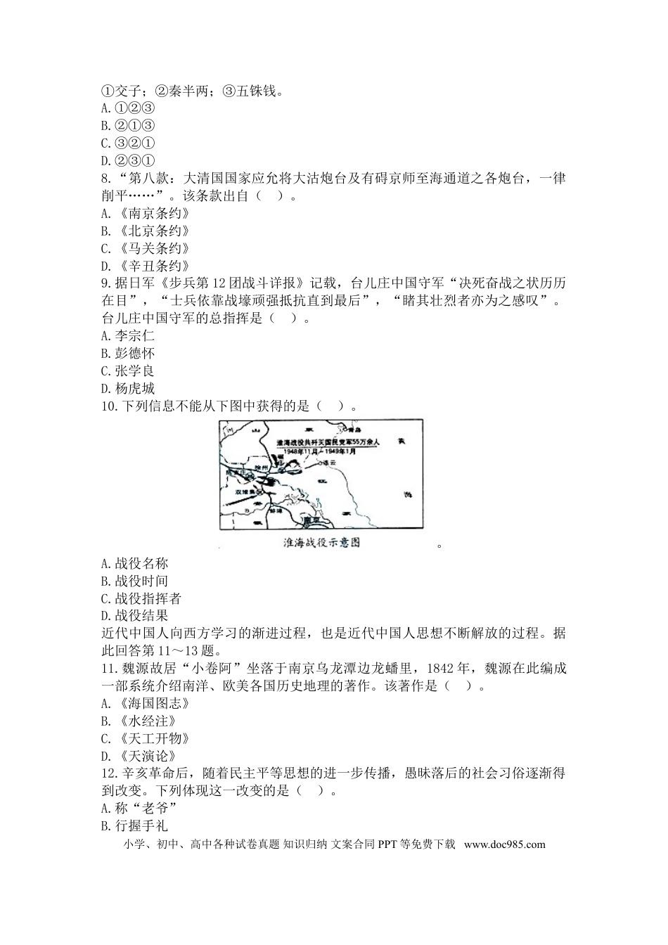 【中考历年真题】2011年江苏省南京市中考历史试卷及答案.doc