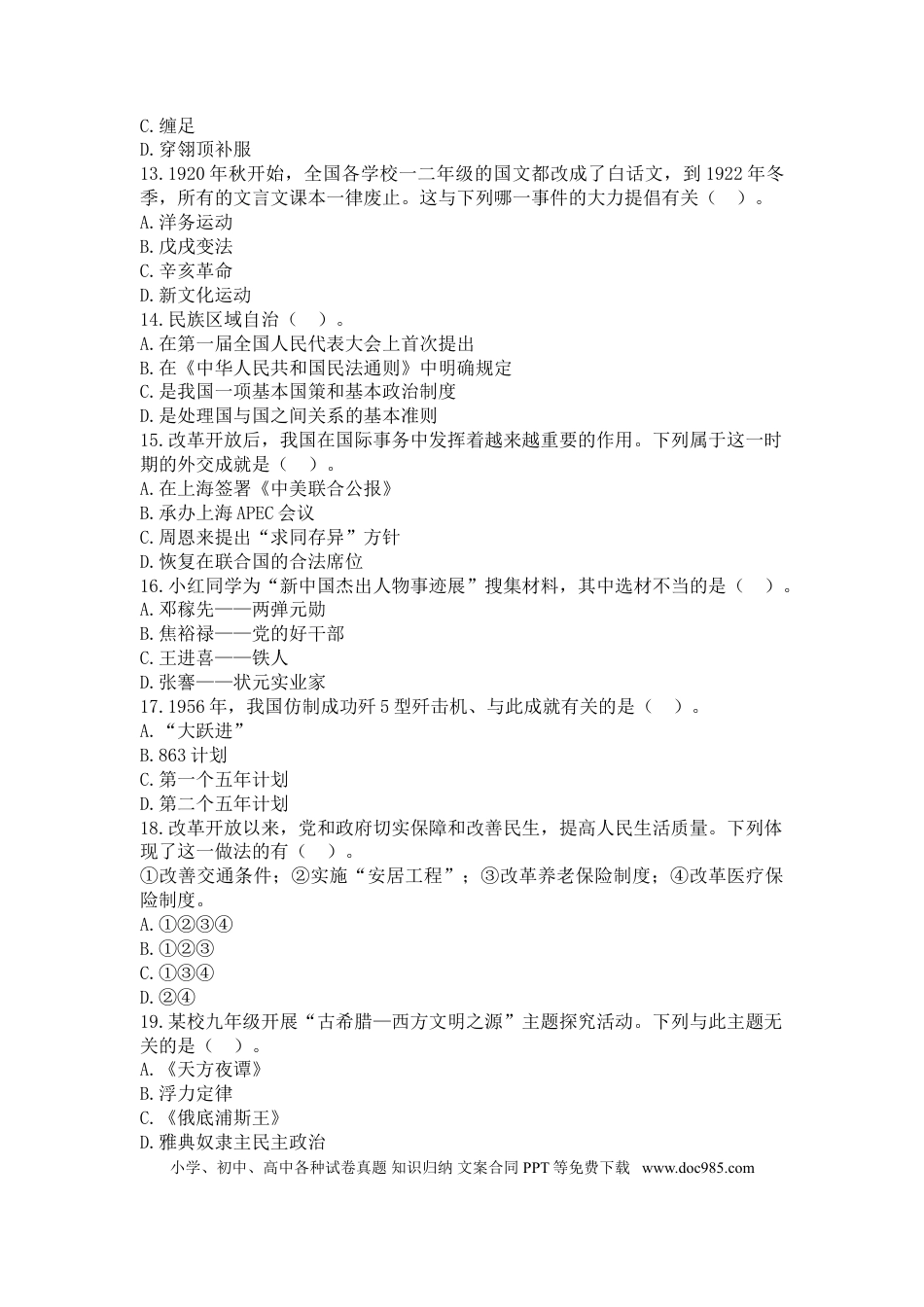 【中考历年真题】2011年江苏省南京市中考历史试卷及答案.doc