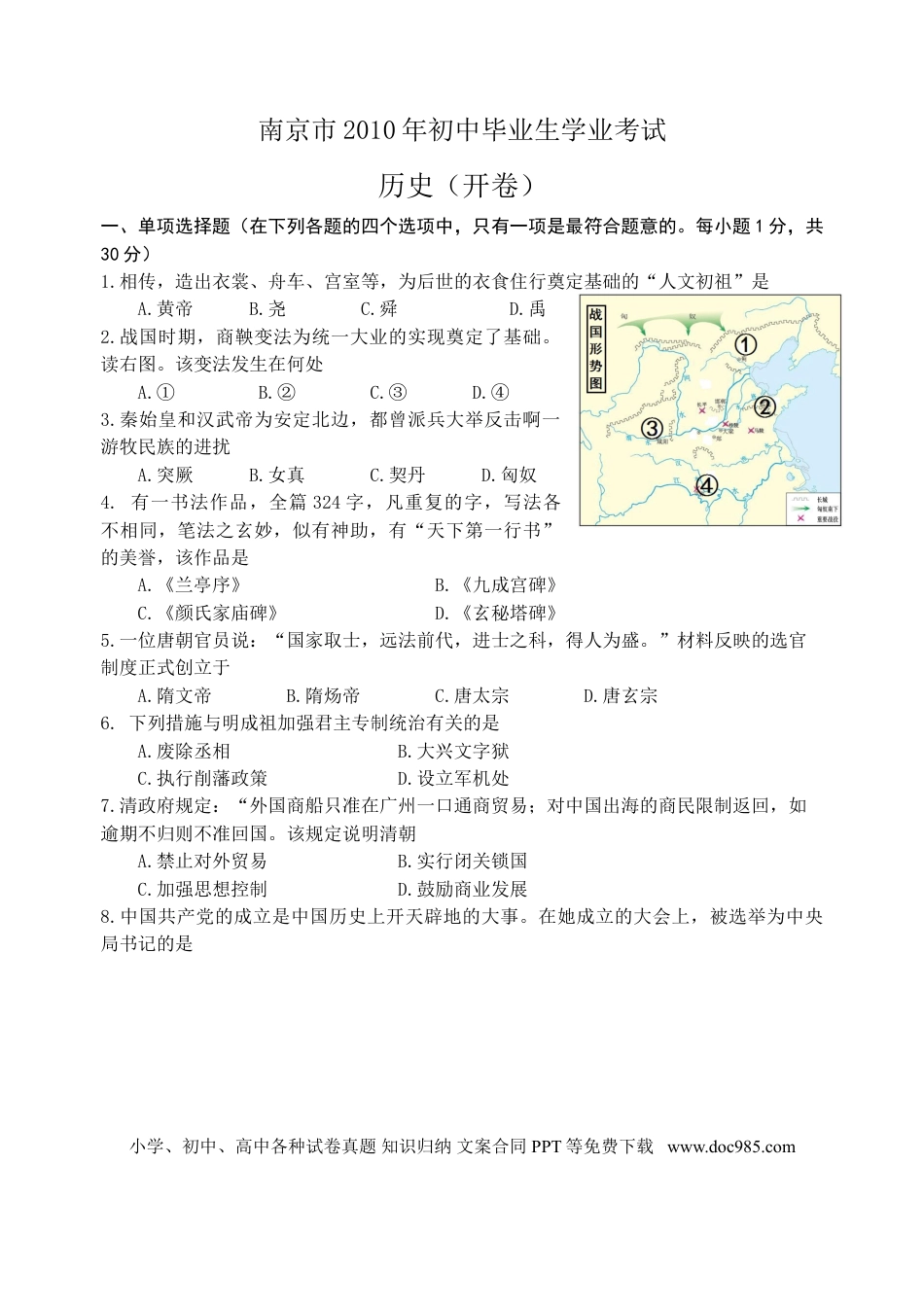 【中考历年真题】2010年江苏省南京市中考历史试卷及答案.doc