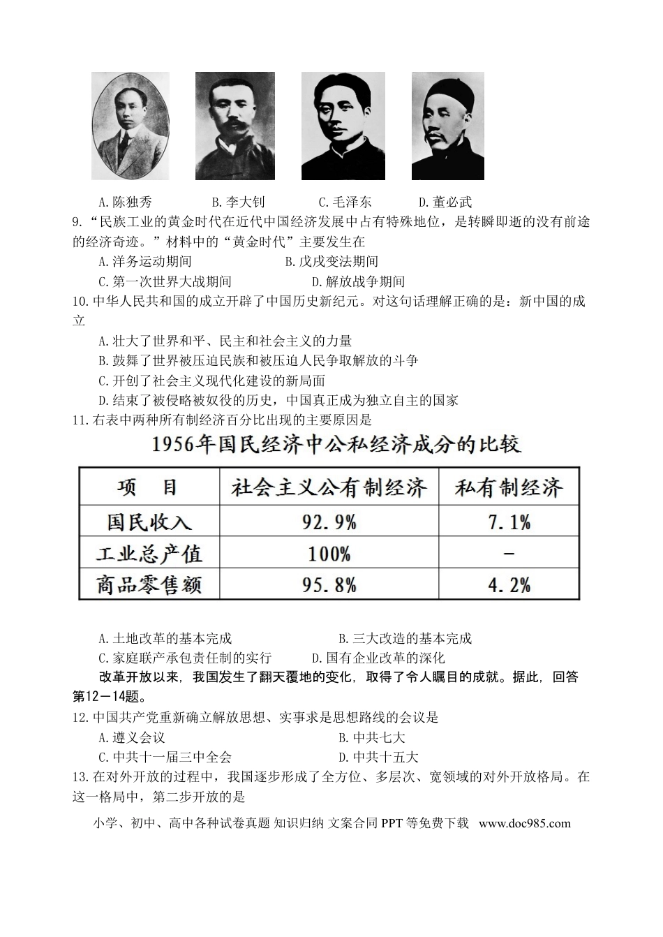 【中考历年真题】2010年江苏省南京市中考历史试卷及答案.doc