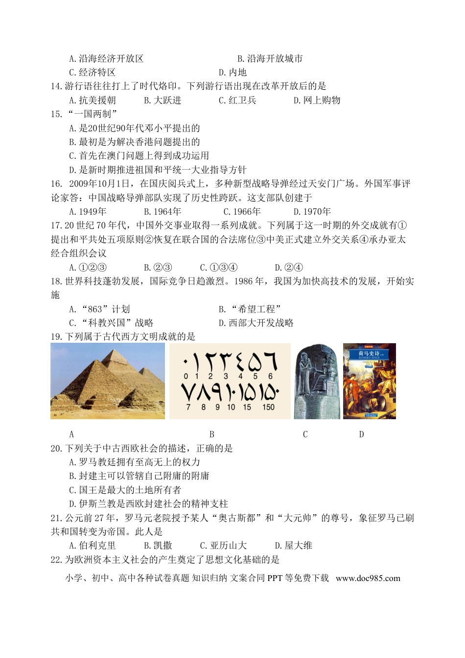 【中考历年真题】2010年江苏省南京市中考历史试卷及答案.doc