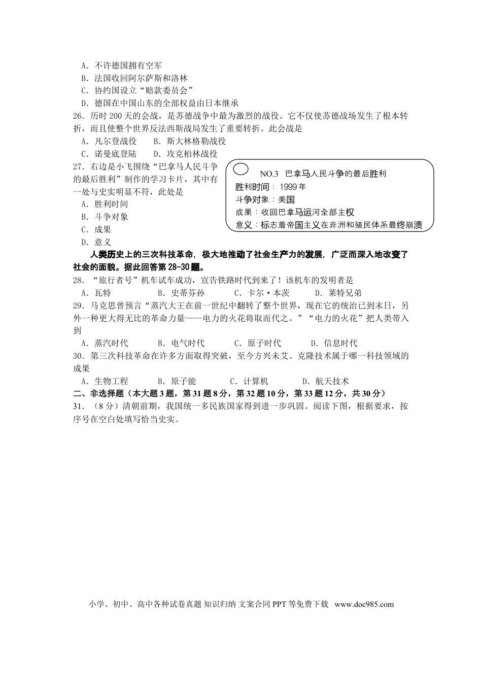 【中考历年真题】2009年江苏省南京市中考历史试卷及答案.doc