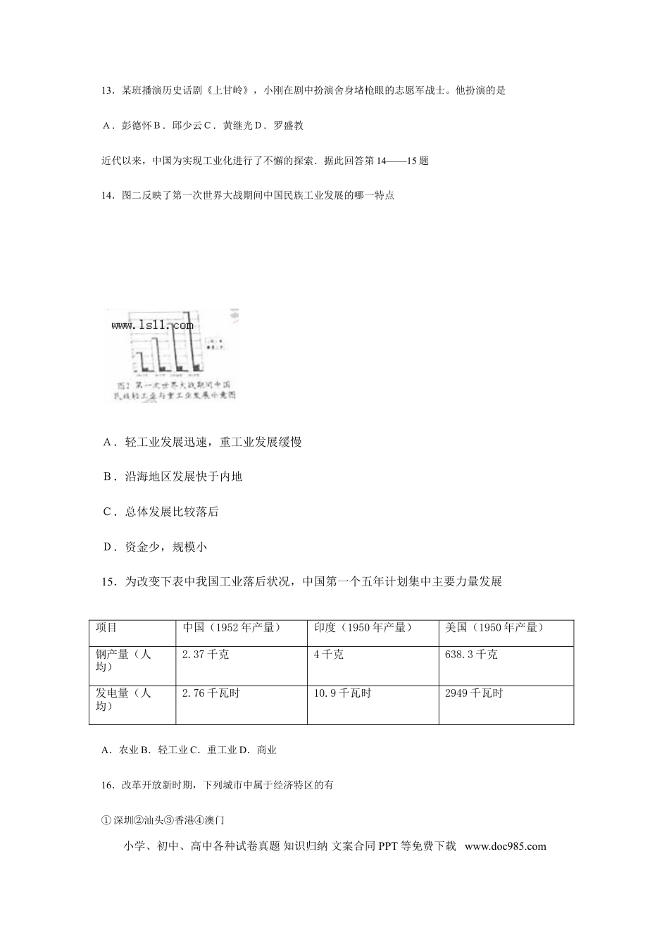 【中考历年真题】2008年江苏省南京市中考历史试卷及答案.doc