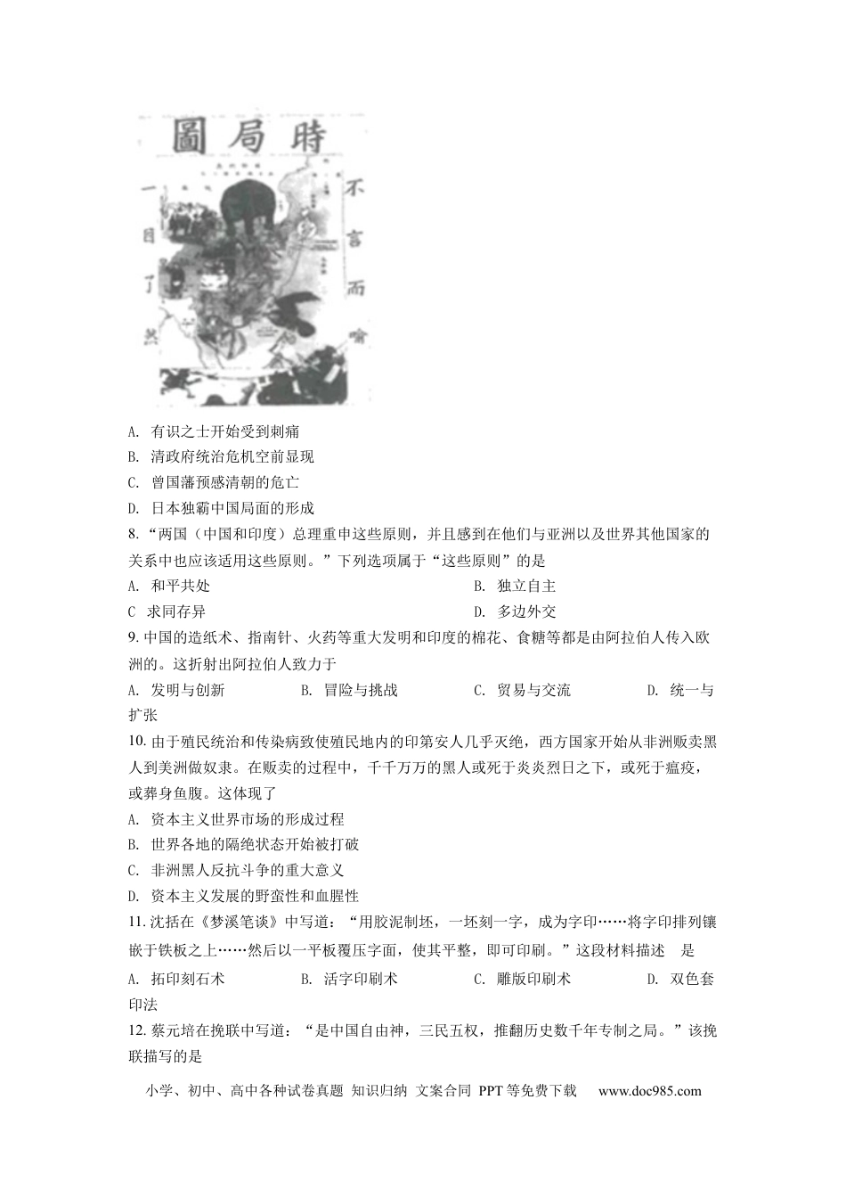 【中考历年真题】精品解析：2022年江苏省连云港市中考历史试题（原卷版） (1).docx